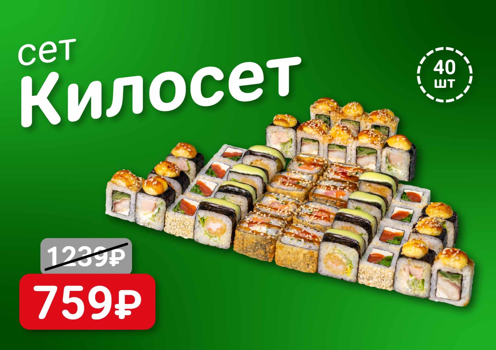Акции, промокоды и скидки на суши и роллы - Фудзияма суши Уфа